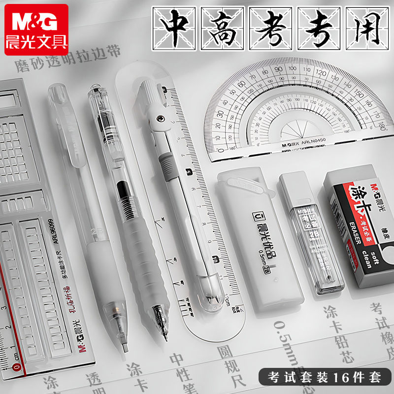 モーニングライト大学入試専用文房具セット 受験専用 ジンバンタイミング高校入試専用文房具セット 透明シンプル中性ペン 受験専用ペン 大学院入試ペン カード解答用紙 専用