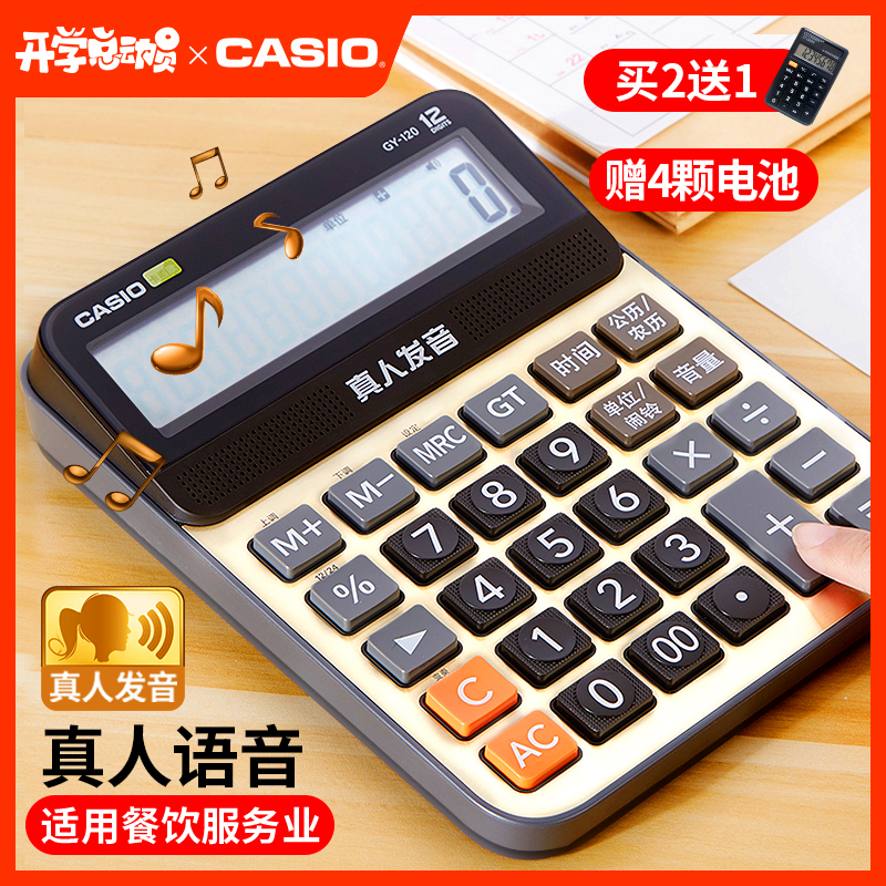 CASIO voice calculator GY DY MY-120 office large button big screen real person pronunciation computer 12 digits can play music trumpet medium GY120 sound defense