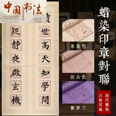 Four-foot whole piece of retro batik rice paper semi-cooked seven words, Wadang couplet works paper brush calligraphy creation