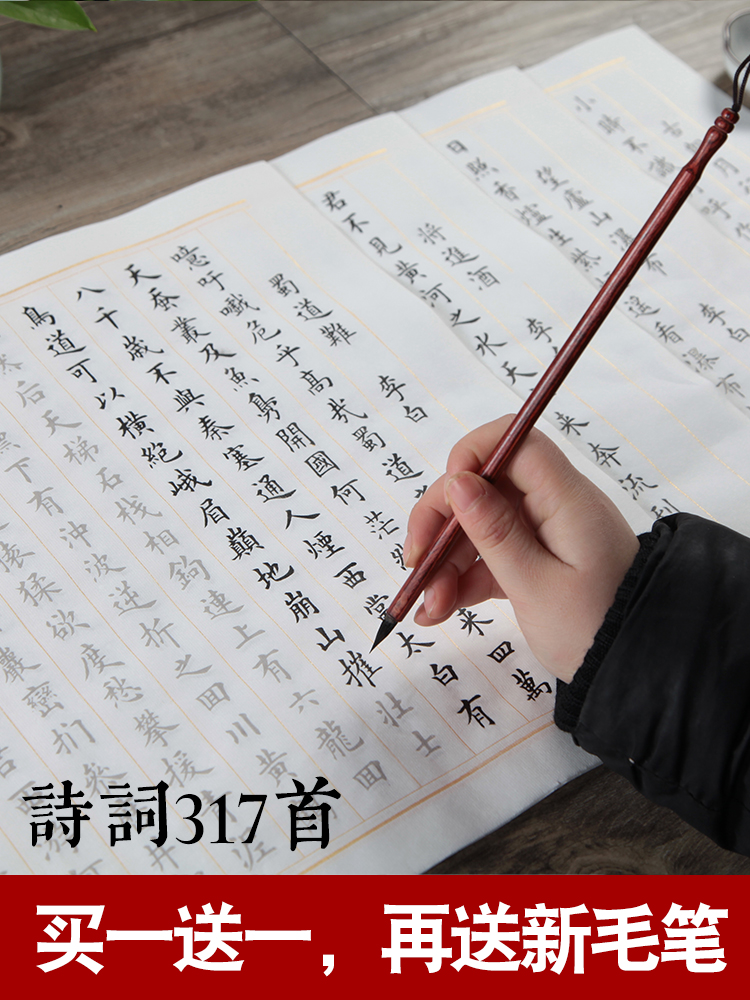 Poetry Small Kai brush copybook Primary school students Tang poetry Song words European body practice posts Ouyang Xiu Regular script Red rice paper Adult beginners get started Copy calligraphy Soft pen set Children's practice paper
