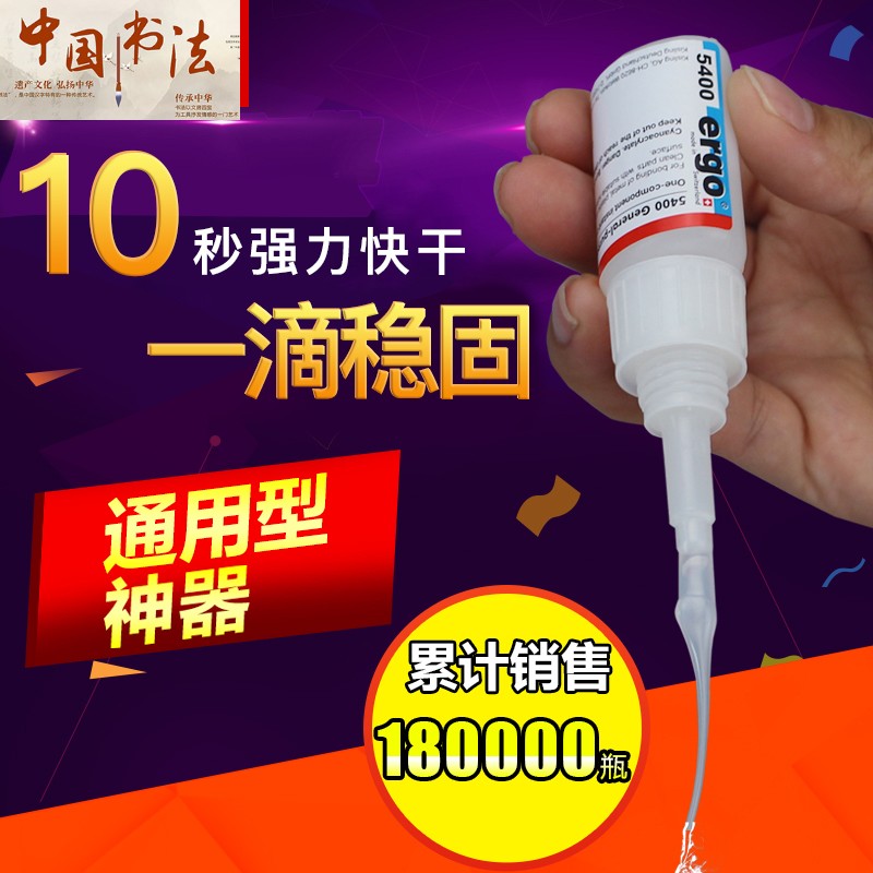 ergo5400 Switzerland imported 502 glue sticky metal plastic ceramic glass wood acrylic iron transparent strong quick-drying liquid handmade strong glue super 502 glue