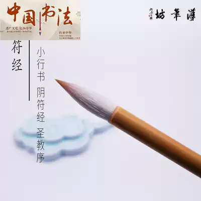 Hanpufang Yin Fu Jing Ni Kuan Zan, Chu Suiliang, Ou Kai, special, small and small Kai brush and brush