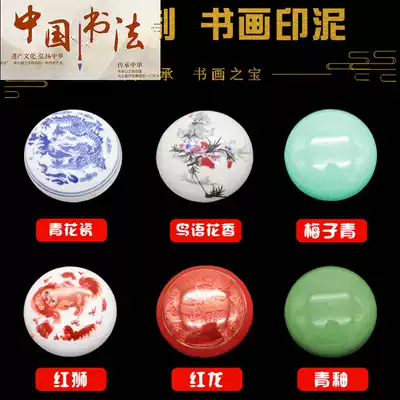 Mirror cinnabar ink Clay advanced Chinese painting calligraphy special seal engraving seal seal calligraphy and painting clay cinnabar red