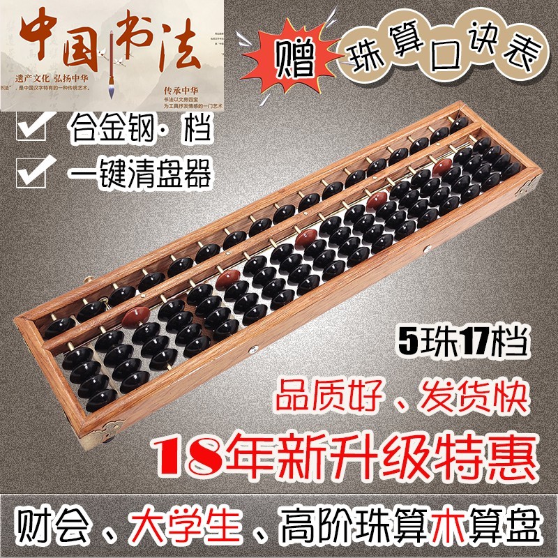 Abacus accounting special students 17 files wooden abacus mental arithmetic multi-function bank finance college students with mahogany solid wood
