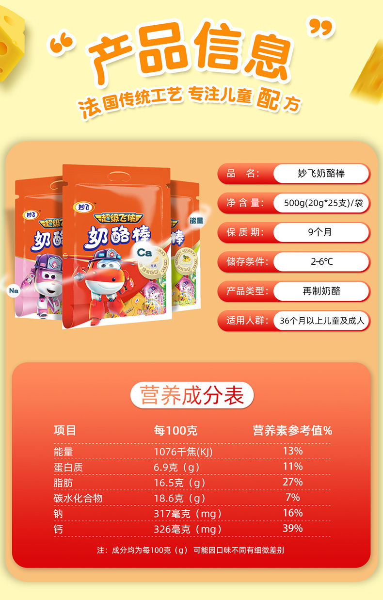 妙飞 儿童芝士奶酪棒 500g/25支装 进口奶源 图6