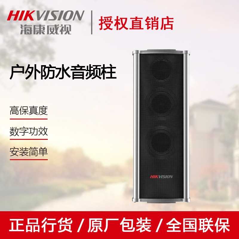 SeaConway view DS-2FH3021B-OW outdoor waterproof sound column sound wall-mounted broadcast horn smart speaker