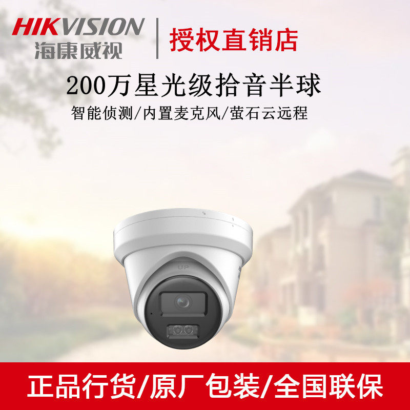 SeaConway view 2 million Star-level POE Audio Internet Hemisphere Camera DS-2CD3326WDV3-I