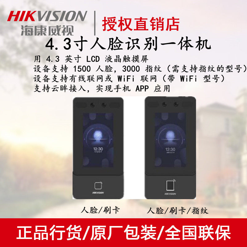 Hikvision DS-K1T342M MW MFW Wireless Fingerprint Face Access Control All-in-one Machine DS-K1T342MF