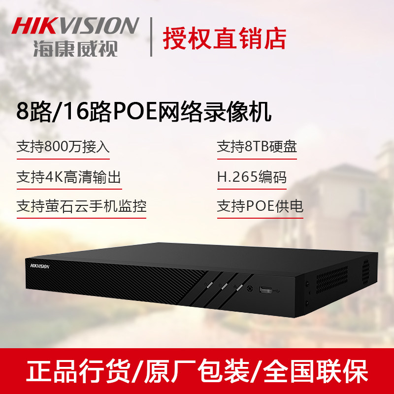 Hikvision DS-7816N-K2 16P 8 16-way dual-disc POE network video recorder 7808N-K2 8P