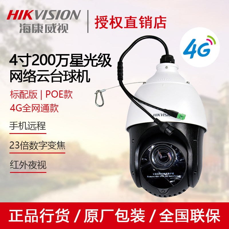 Hikvision 4 inch 2 million 4G full Netcom network cloud billiard ball machine DS-2DE4223IW-D GLT XM