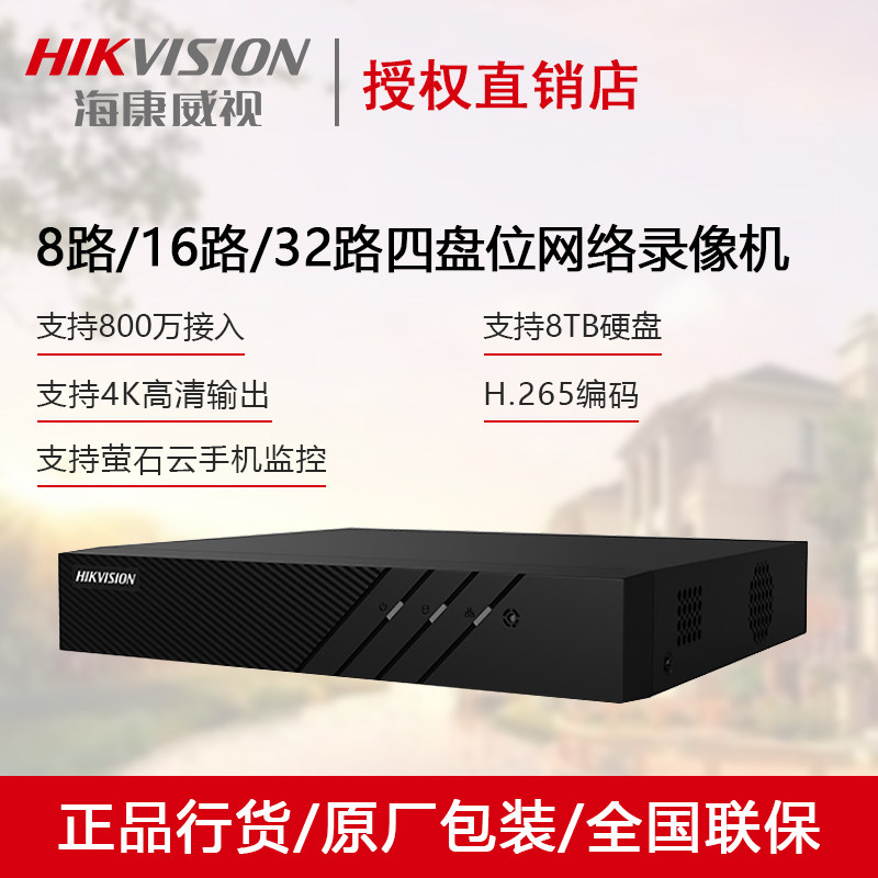 SeaConway view 8-way 16-way 32-way 4-disc bit Internet recorders DS-7908 7916 7932N-R4