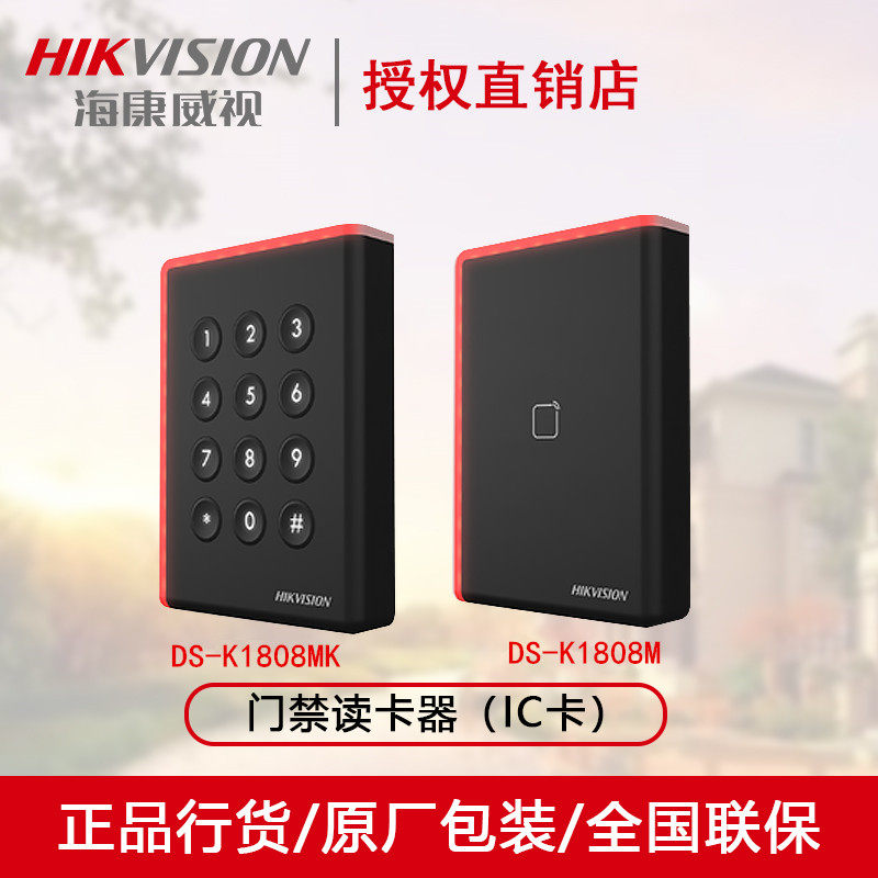 SeaConway sees DS-K1808AM DS-K1808AMK IC card access card reader