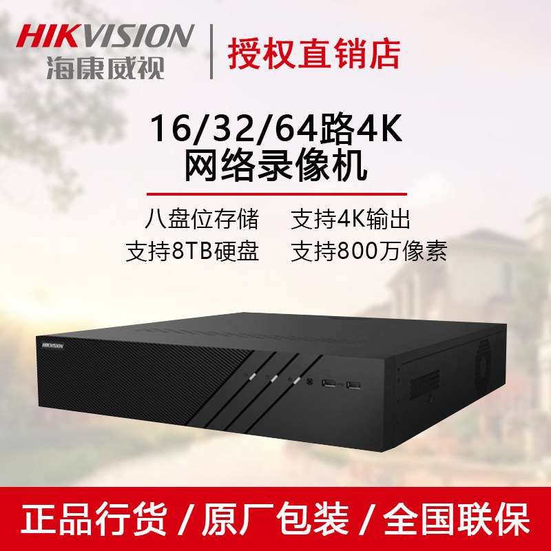 Hikvision DS-8816N 8832N-R8 8864N-R8 16 32 64CH 8-bay NETWORK RECORDER