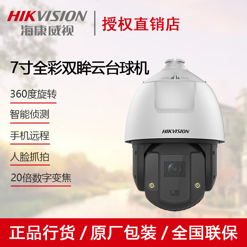 Spot Hikvision 7-inch 2-4 million full-color intelligent detection ball machine iDS-2DC7S420MW-A (F1)