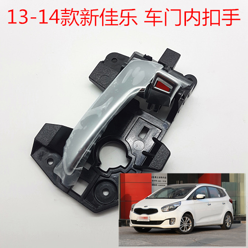 13-14 New Jiale Door Inner Buckle Handles, Inner Handles, Front Door Inner Buckle Handles, Rear Door Inner Buckle Handles, Left and Right 13-14 New Jiale Door Inner Buckle Handles, Inner Handles, Front Door Inner Buckle Handles, Rear Door Inner Buckle Handles, Left and Right