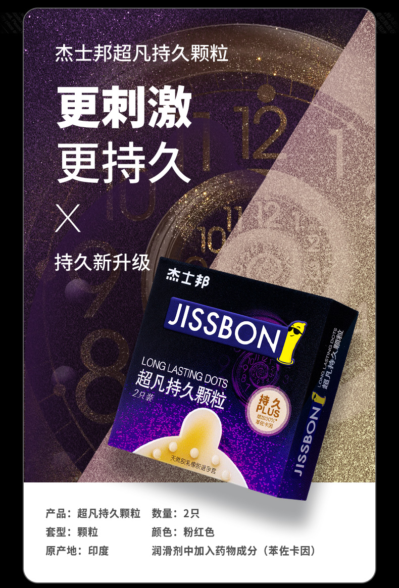 杰士邦 黄金持久超薄避孕套组合 14只 延时更长见效快 图12