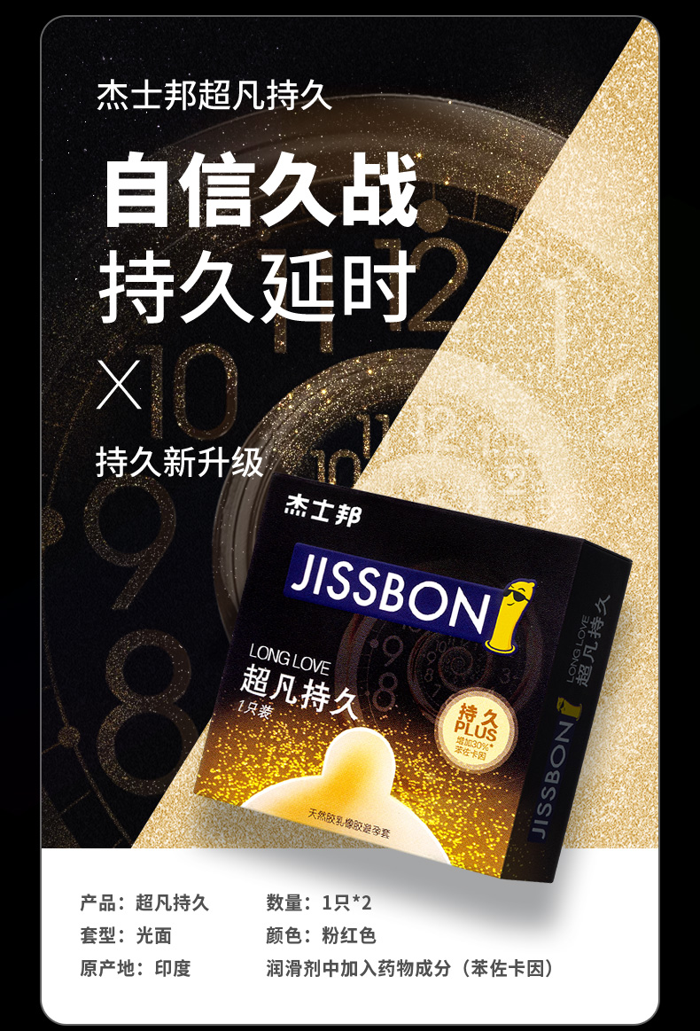 杰士邦 黄金持久超薄避孕套组合 14只 延时更长见效快 图13