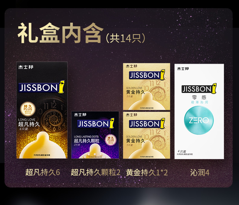 超凡持久系列 14只x2件，杰士邦 避孕套 0-2点：59.8元包邮 买手党-买手聚集的地方
