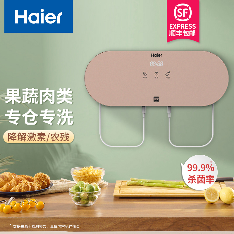 Haier household double warehouse fruit vegetable pesticide residue meat food material purification and cleaning machine wall-mounted 752B