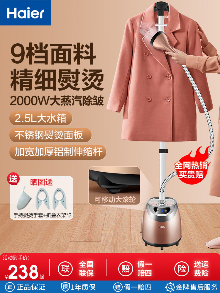 Haier Garment Steamer, Household Handheld Steam Ironing Machine for Clothes, Commercial Clothing Store High-Power Vertical Ironing Machine