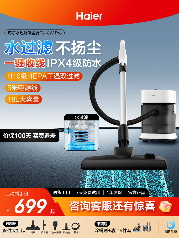 Haier Water Filtration Vacuum Cleaner, Household Bucket-Type, High Suction Power, Industrial Cleaning, Seam Cleaning, Handheld Wet and Dry Vacuum Cleaner