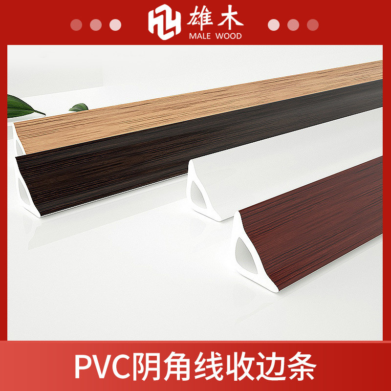 PVC Clitoral Wire Triangle Line Plastic Solid Wood Flooring Leather leather strip buckle arched wardrobe strip wall corner closing strip-Taobao