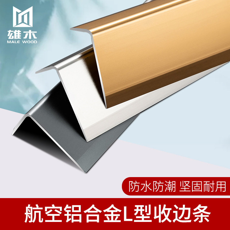 Wood floor L shaped slit shielded strip titanium aluminum alloy wrapping edge closing strip tile Step right angle 7 word trim strip-Taobao