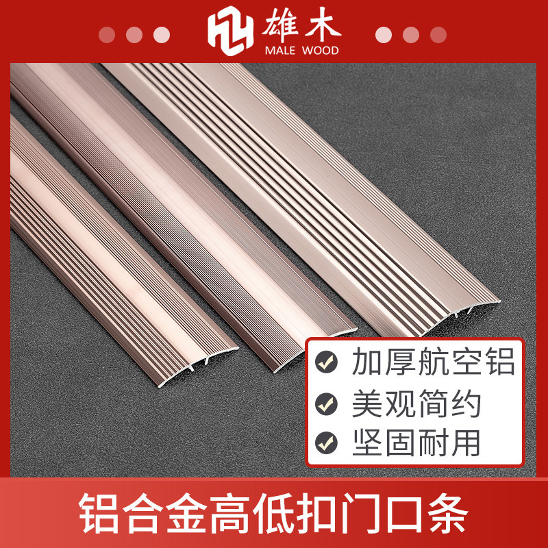 Titanium alloy threshold bar door pressure edge bar PVC stop sliding bar stairs stepped bar wood floor receiving button