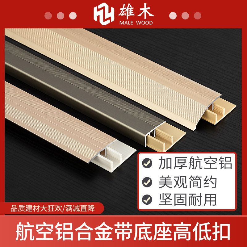 t type fall pressing strip high and low buckle closing edge strip aluminium alloy sealing edge strip doorway seam flat buckle threshold with base-Taobao