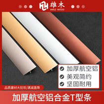 Wood floor threshold strip T-shaped aluminium titanium alloy wrapping edge closing strip stainless steel door sill slit shielded decoration