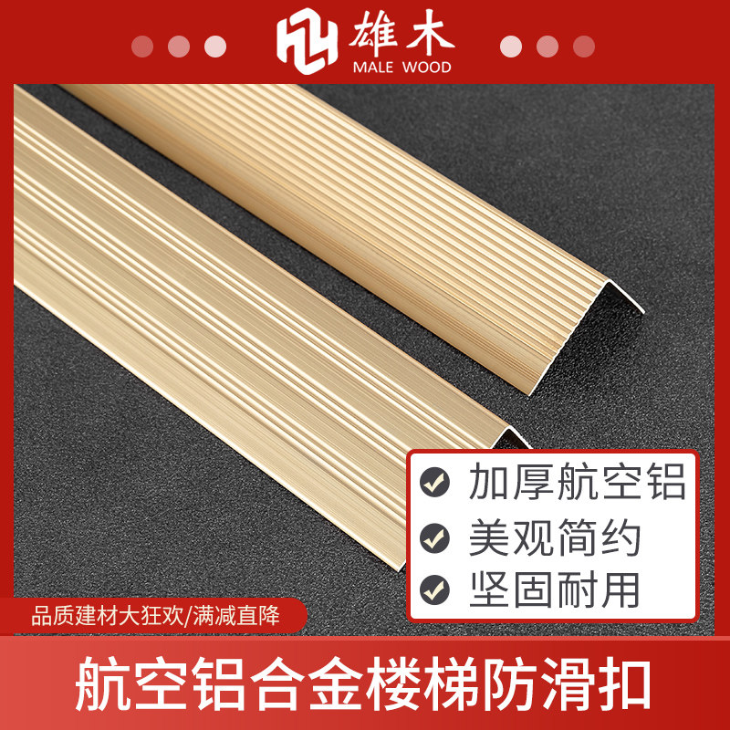 2 7 m stairs non-slip strips threaded closing door buttoning strips closed stainless steel layering L type large right angle metal wrapping-Taobao