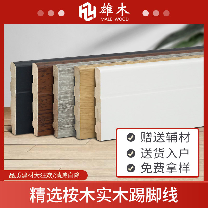 Solid wood composite skirting line white composite floor multilayer skirting ground angle line wall corner line sticking foot line 7 5cm-Taobao