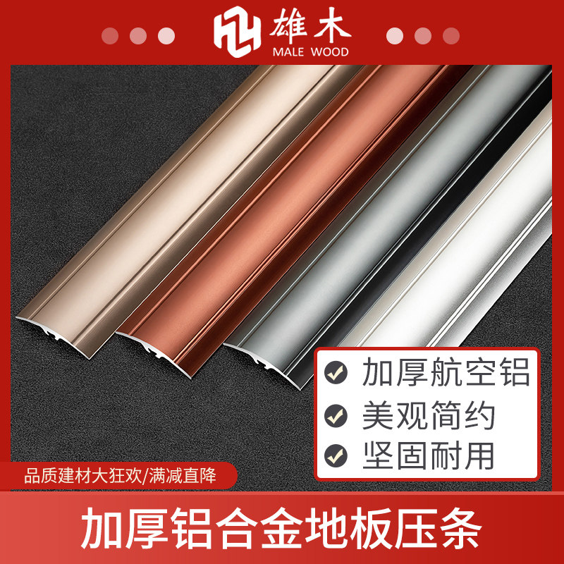 5cm widened aluminum alloy wood floor closed edge layering door edge tiles Mighty Decorative Doorway Seam Threshold Buckle-Taobao