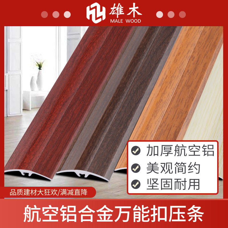 Aluminum alloy high and low buckle threshold press edge strip large T type press edge strip doorway bag edge buttoning strip sealing edge closing strip-Taobao