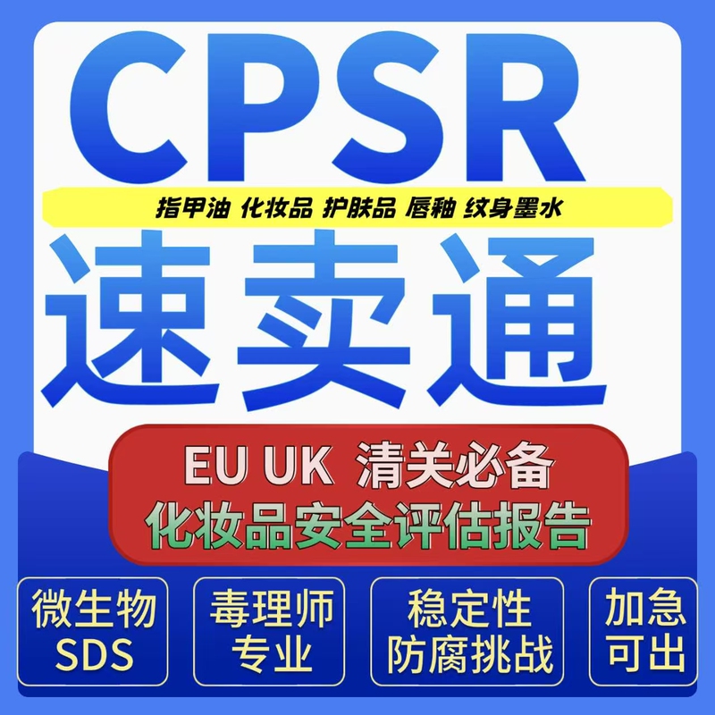 Aliexpress Cpsr Report Eu Uk Taiwan Nail Polish False Eyelashes Cosmetics Safety Assessment Pif Certification