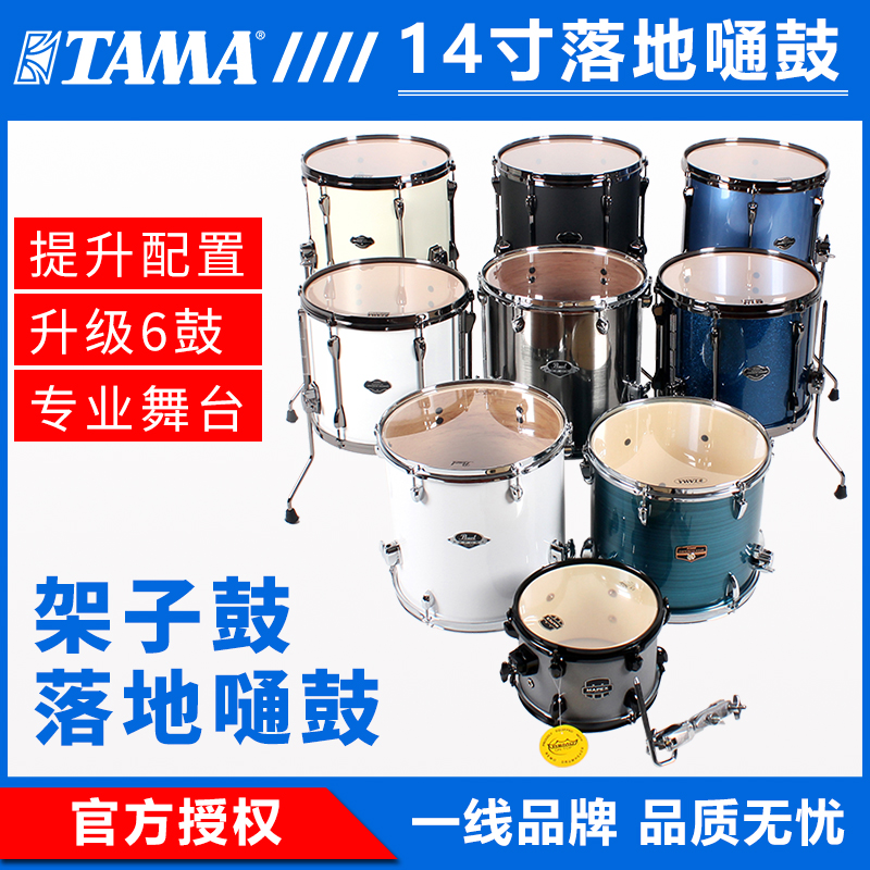 TAMA MAPEX pearl PEARL 10 inch drum 14 inch landing with drum five drums upgraded with six drums dedicated