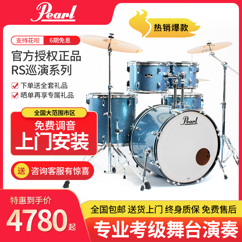 pearl pearl tour frame sub-drum adults starter 5 drums 3 cymbal tablets children beginner examination professional jazz drums