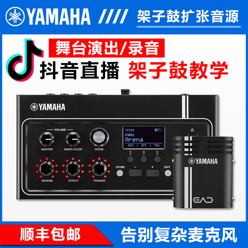 YAMAHA Mountain leaves EAD10 Subdrum Pickup Sound Source Drum Set Microphone DT50K Bottom Drum Flip-floe