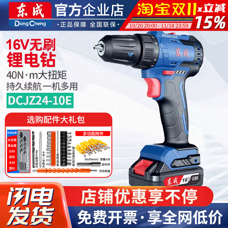 东成无刷手电钻16V锂电钻充电转电动螺丝刀东城起子机DCJZ24-10