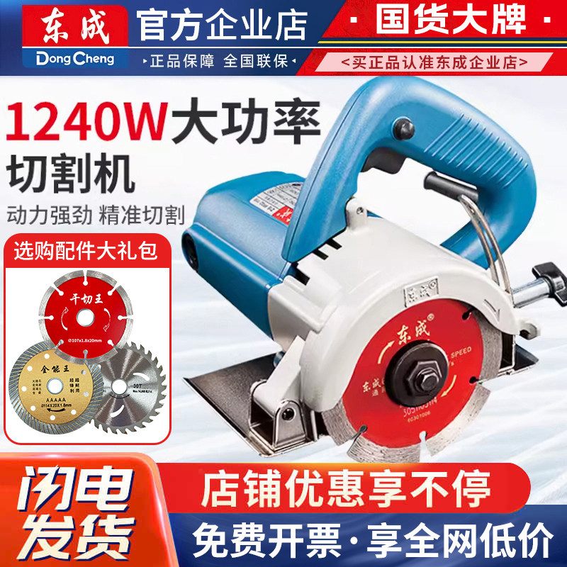 东成混凝土东城石材瓷砖切割机220v电锯圆锯木工专用开槽机云石机