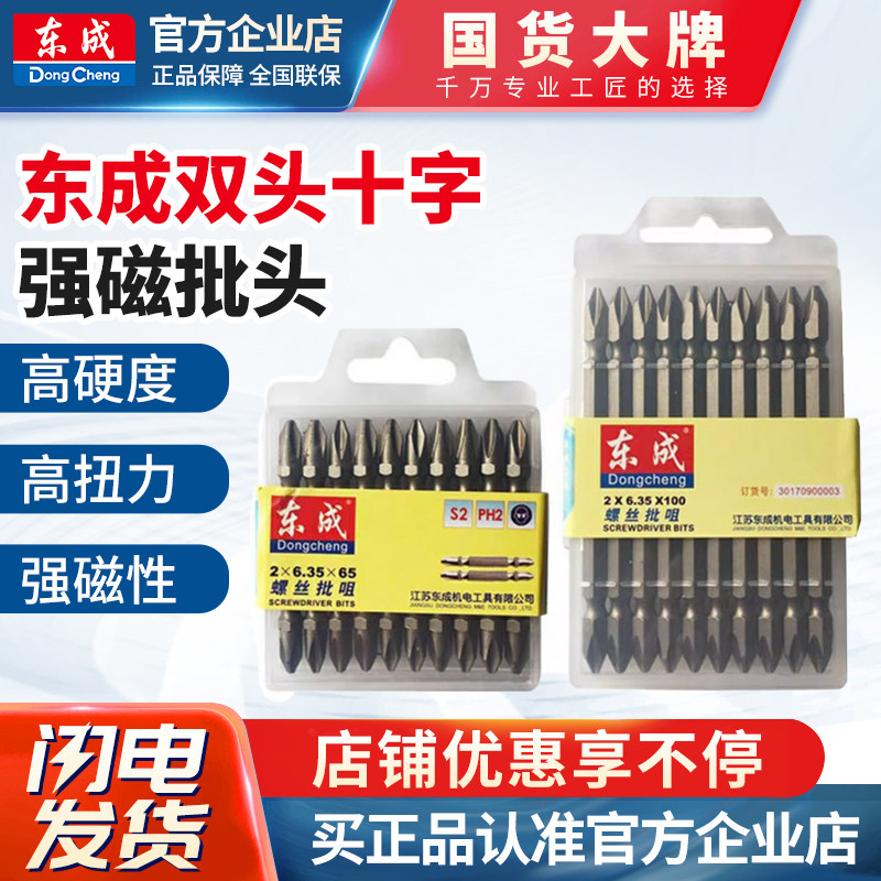 东成强磁磁吸批头起子头双十字一字单头批头高强度磁性螺丝批东城