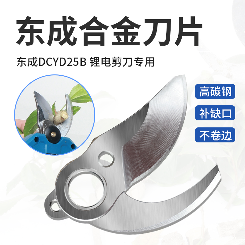 East Chengdu Branch scissor sheet DCYD25B 14 30B rechargeable lithium electric cut Fixed Blade East City Original Fitting Accessories