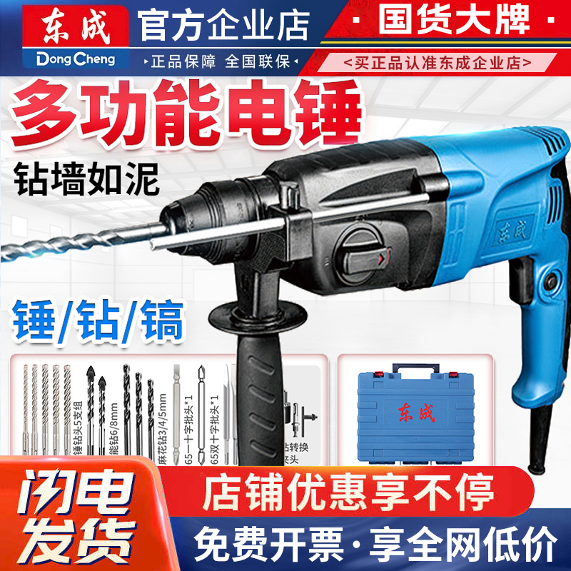 Dongcheng Electric Hammer/Axe, Multi-Functional Household Concrete Impact Drill, High-Power Electric Pick, Handheld Small Hammer Drill