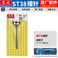 St38 Стальной гвоздь [оригинальная иглы для удара]