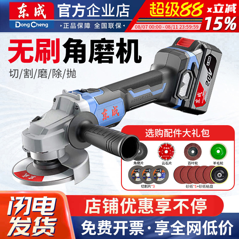 东成锂电角磨机无刷充电式切割打磨东城电动手磨机正品03-100