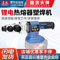 Dongcheng lithium electric hot melter plastic welding machine PPR plastic pipe welding machine water pipe constant temperature wireless Dongcheng charging ironing pipe