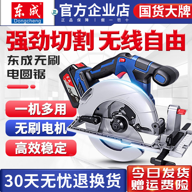 Dongcheng brushless lithium lithium - ion woodsaw machine saw with aluminum plastic cutting machine DCZE 125 electric circular saw disc saw