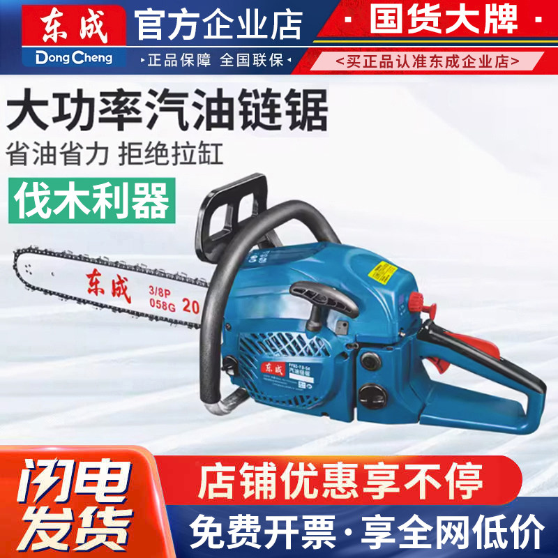 东成油锯汽油锯伐木锯家用原装电链锯电锯链条东城手持切割锯正品