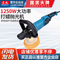 Dongcheng speed regulating polishing machine S1P-FF05-180 car beauty waxing machine polishing machine power tool