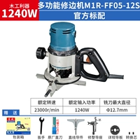 Грейвинг-машина FF05-12S 【1240W Одиночная ручка】